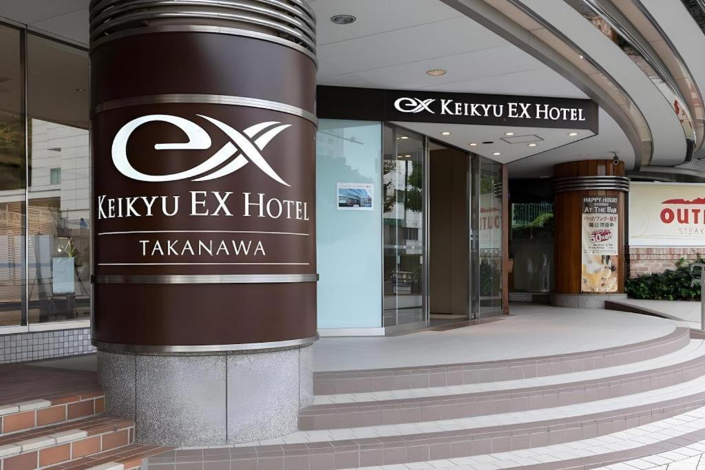 Keikyu Ex Takanawa Hotel Tōkyō